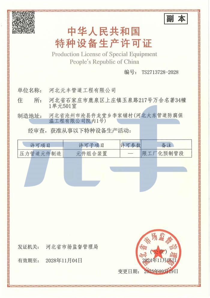 特種設(shè)備生產(chǎn)許可證